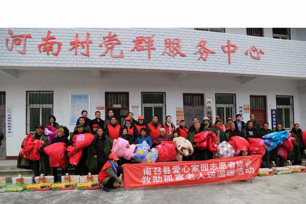 南召县爱心家园志愿者协会为白土岗镇河南村20户困难群众发放御寒棉衣棉被和生活物品。